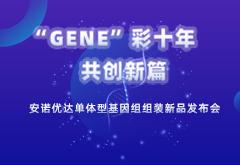 pg电子游戏app单体型基因组组装新品发布，为基因组学提供全新的分析思路和方案